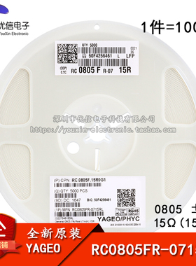 原装正品 0805贴片电阻  15R ±1%  RC0805FR-0715RL (100只)