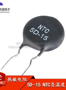 热敏电阻 MF72 5D-15 NTC 负温度系数