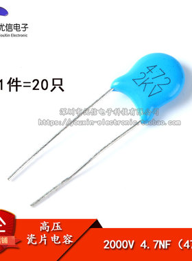 【优信电子】高压瓷片电容 2KV 2000V 4.7NF 472 精度20%（20只）