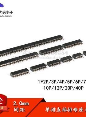 2.0mm间距 单排母 直插排母座 1*2P/3/4/5/6/7/8/10/12/20/40P