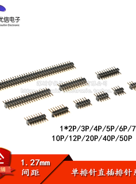 1.27mm间距 单排针 直插排针 1*2P/3/4/5/6/7/8/10/12/20/40/50P