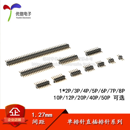 1.27mm间距单排针直插多P数可选