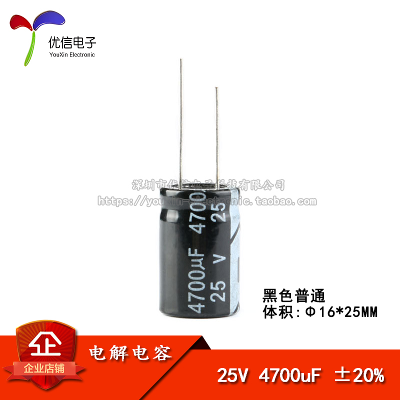 直插电解电容25V4700UF16*25