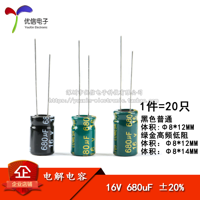 直插电解电容16V680uF高频