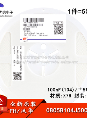 原装正品 0805贴片电容 100nF(104) ±5% 50V X7R 0805B104J500NT