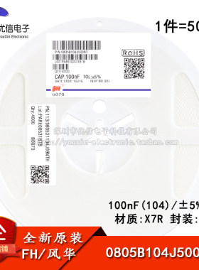 0805贴片电容100nF(104)5%50V