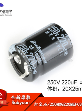 原装正品 250V 220uF ±20% 250MXG220MEFCSN20X25 直插电解电容