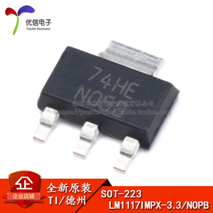 原装正品 贴片 LM1117IMPX-3.3/NOPB SOT-223 线性稳压器芯片