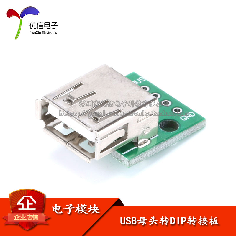 USB母头转DIP转接板已焊接