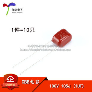 CL电容器 100V 105J 脚距5MM CBB 1UF 10只 优信电子