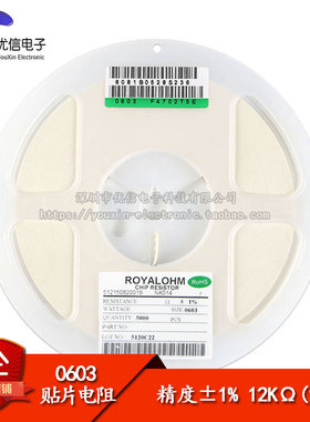 原装正品 0603贴片电阻 12KΩ 12千欧 1/10W 精度±1% （50只）
