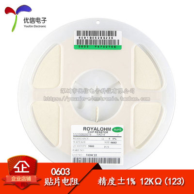 原装正品 0603贴片电阻 12KΩ 12千欧 1/10W 精度±1% （50只）