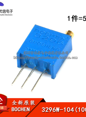 3296W-104 100K 顶调多圈精密可调电阻/电位器 玻璃釉电位器(5只)