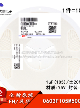 0603贴片电容 1uF(105) ±20% 50V X7R 0603F105M500NT(100只）