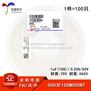 ±20% 0603贴片电容 105 0603F105M500NT 100只 X7R 1uF 50V