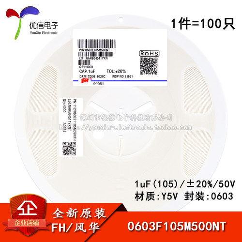 0603贴片电容1uF(105)20%50V