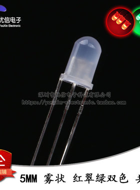 原装正品 5MM/F5雾状LED灯珠红翠绿双色 共阳三脚双色指示灯 10只