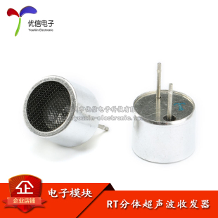 直径16MM 一对两个 探头 传感器 优信电子 RT分体超声波收发器