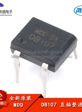 原装正品 直插 DB107 1A/1000V 整流桥堆 硅桥式整流器