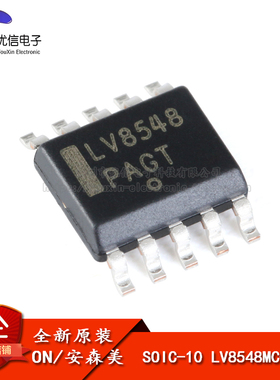 原装正品 贴片 LV8548MC-AH SOIC-10 双向/2通道电机驱动器IC芯片