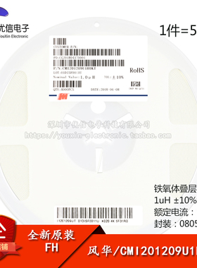 原装正品0805贴片电感 1uH ±10% 50mA CMI201209U1R0KT（50只）