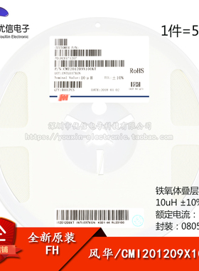 原装正品0805贴片电感 10uH ±10% 15mA CMI201209X100KT（50只）