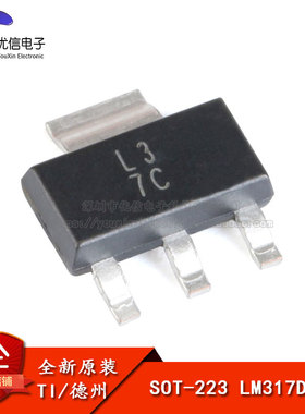 原装正品 贴片 LM317DCYR SOT-223 1.5A 可调节正电压稳压器芯片