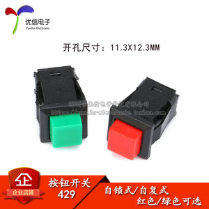 按钮开关 DS-429 带锁/复位开关 按键开关 无锁/自锁 红色/绿色