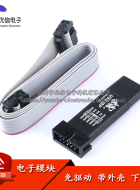 【优信电子】免驱动 带外壳 51AVR单片机下载线USBisp下载器 WIN7