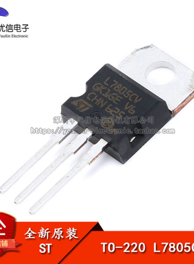原装正品直插L7805CV-DG TO-220稳压器-芯片 +5.0V /1.5A 50只/管