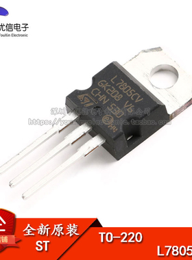 原装正品 直插 L7805CV-DG TO-220 线性稳压器芯片 5V 1.5A