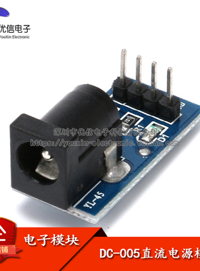 【优信电子】原装正品 DC-005电源模块 直流 5.5-2.1MMdc电源模块