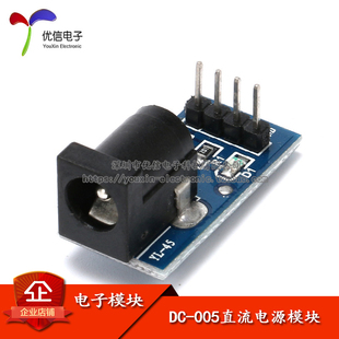 正品 005电源模块 5.5 原装 直流 2.1MMdc电源模块 优信电子