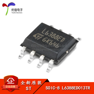 原装正品 L6388ED013TR SOIC-8 高压侧和低压侧 MOC驱动器IC芯片