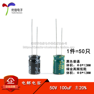 直插电解电容50V100uF8*12MM