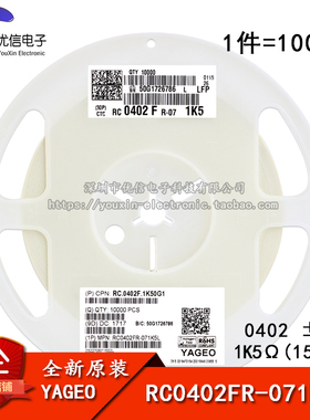 原装正品 0402贴片电阻 1.5K(1501)±1%  RC0402FR-071K5L  100只