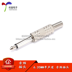 【优信电子】银色 单声道 6.35MM麦克风接头6.5音频接头话筒插头