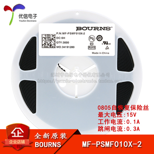 0805 贴片自恢复保险丝/保险管 PPTC MF-PSMF010X-2 0.1A 15V