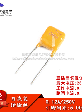 250V 0.12A PPTC 直插自恢复保险丝/保险管 120mA 引脚间距5mm
