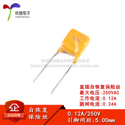 250V0.12APPTC直插自恢复保险丝