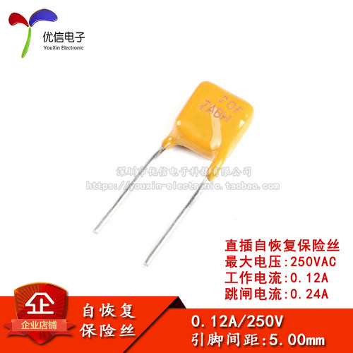250V0.12APPTC直插自恢复保险丝