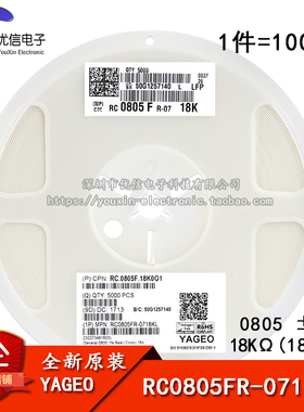 原装正品 0805贴片电阻 18KΩ  ±1%  RC0805FR-0718KL (100只)