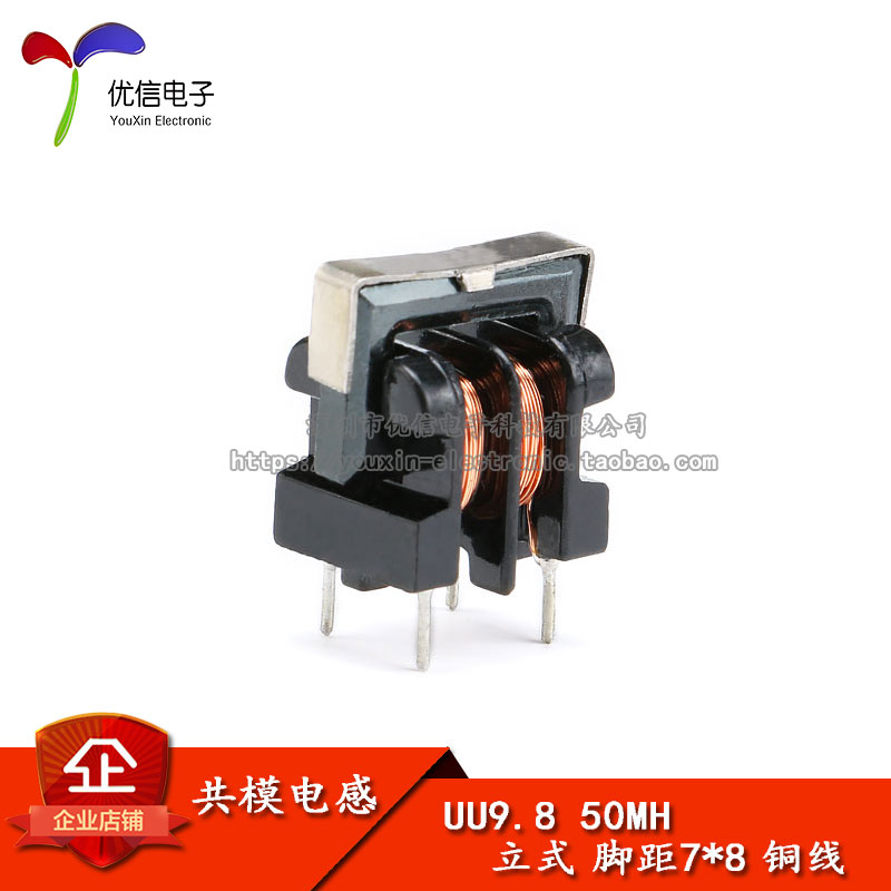 UU/UF9.8共模电感滤波器50MH