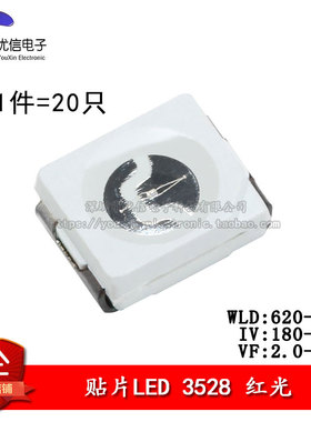 3528/1210 贴片LED灯 红色 高亮发光二极管LED灯 红光（20只）