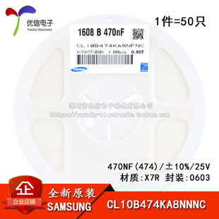 X7R ±10% 470NF 0603贴片电容25V 50只 CL10B474KA8NNNC 正品 原装