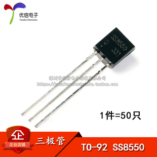 直插三极管 SS8550 双S大电流 TO-92(50只)
