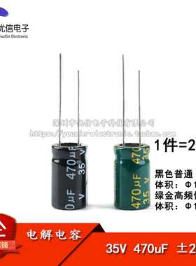 优质 直插电解电容 35V 470uF ±20% 体积10*17MM 普通/高频 20只