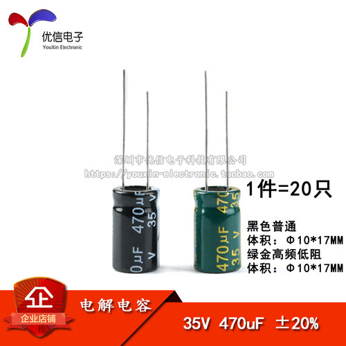 直插电解电容35V470uF10*17MM