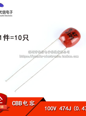 【优信电子】CBB/CL电容 100V 474J(0.47UF) 脚间距5MM（10只）