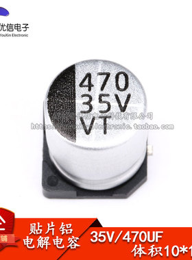 优质 贴片铝电解电容 35V 470UF 体积 10*10.5MM SMD贴片电解